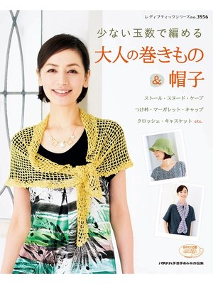cover image of 大人の巻きもの＆帽子